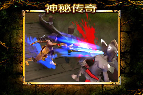 神秘传奇