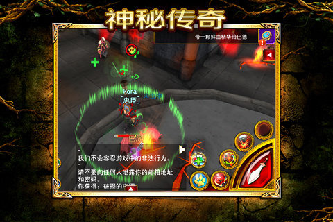 神秘传奇