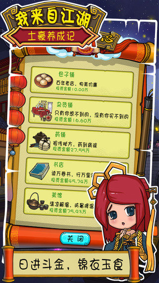 土豪养成记: 我来自江湖_土豪养成记: 我来自江