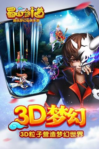 蜀山剑道_蜀山剑道官网_蜀山剑道下载_蜀山剑