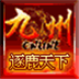 九州Online-逐鹿天下