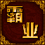 霸业online