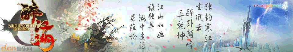 醉江湖online-万兽无缰_当乐网_d.cn