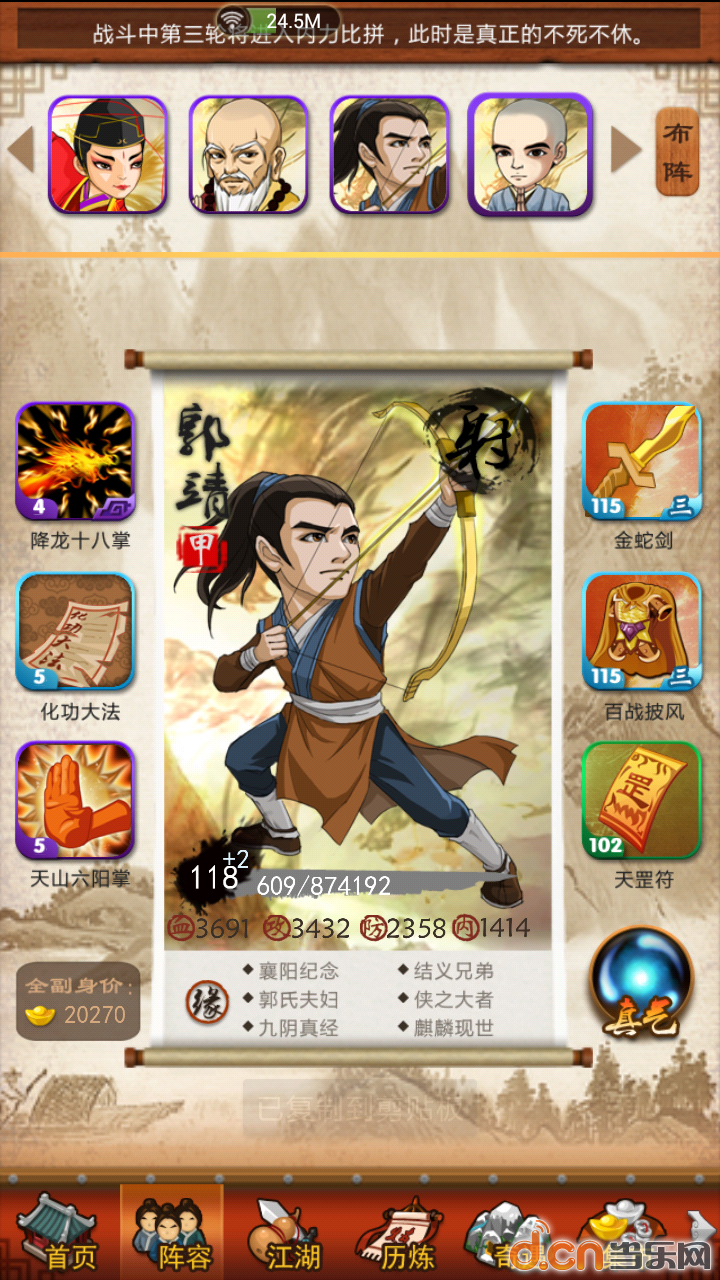 今日郭靖成功第二次突破,并且龙脉挖到40元宝,庆祝一下