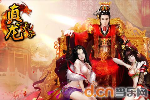 西施,貂蝉,李师师.让美女来帮你一起成就帝王之路!