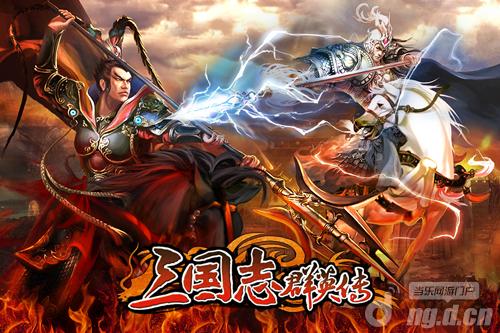 《三国志群英传》揭秘副本的魅力_android安卓_中国第一安卓android游