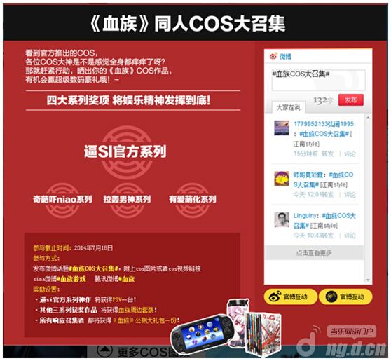 《血族》发布激萌cos品牌站 全民征集cos达人
