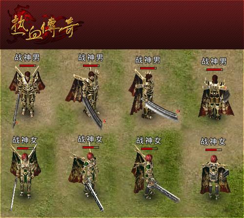 热血传奇手机版经典装备首曝