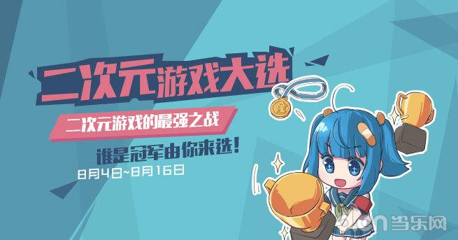 高能文化祭国内首个二次元线上节日