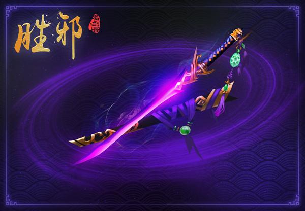 山海经之名剑录胜邪宝剑战斗效果展示