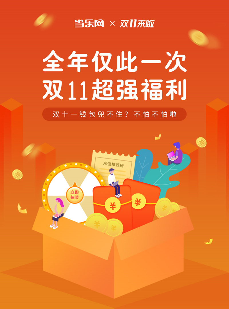双十一
