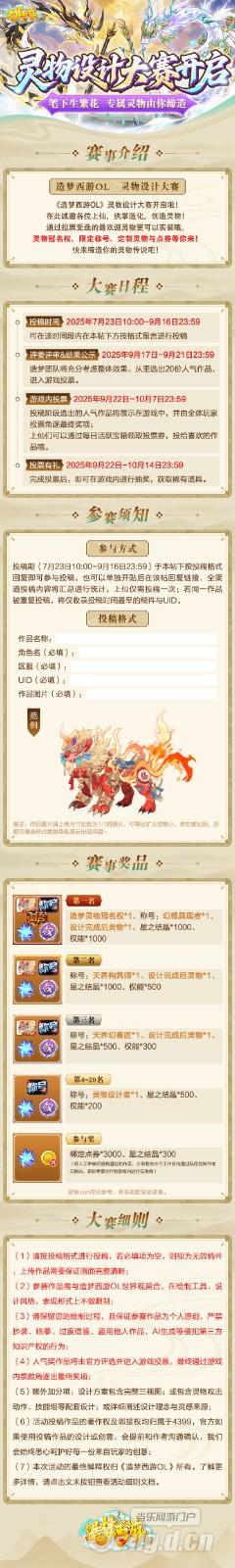 灵兽设计大赛活动大长图_看图王.jpg