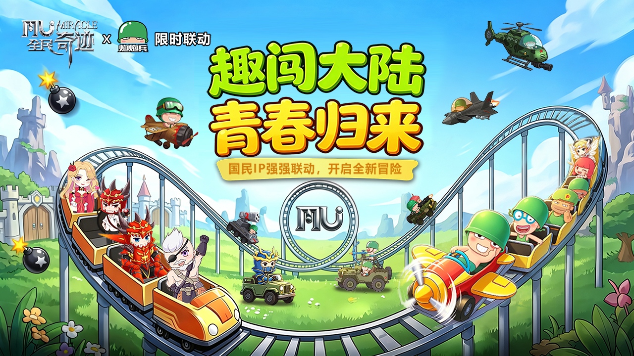 全民奇迹_截图