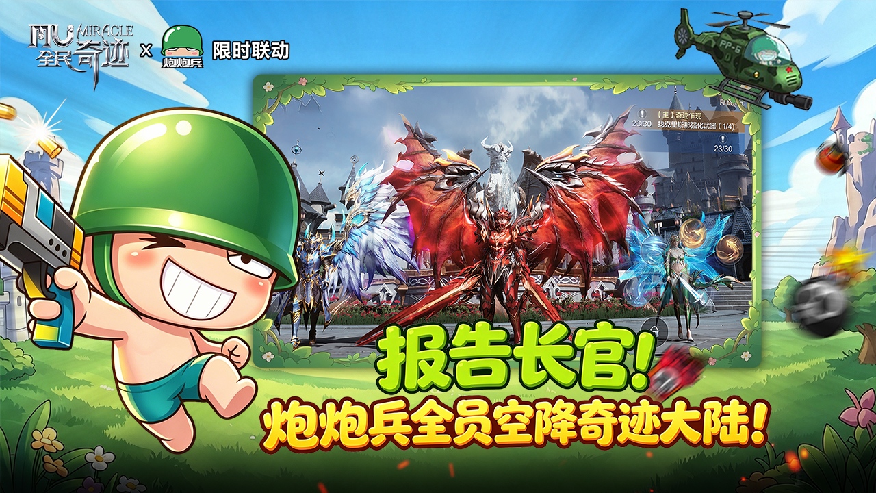 全民奇迹_截图