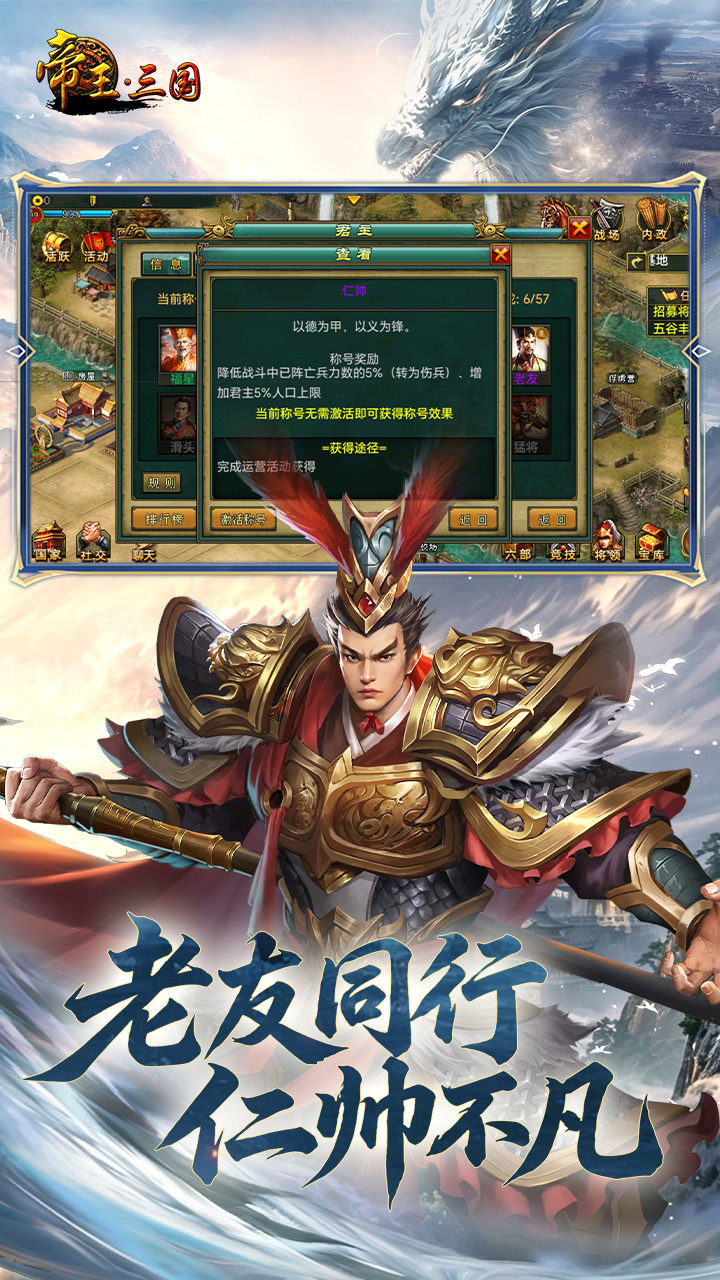 帝王三国_截图