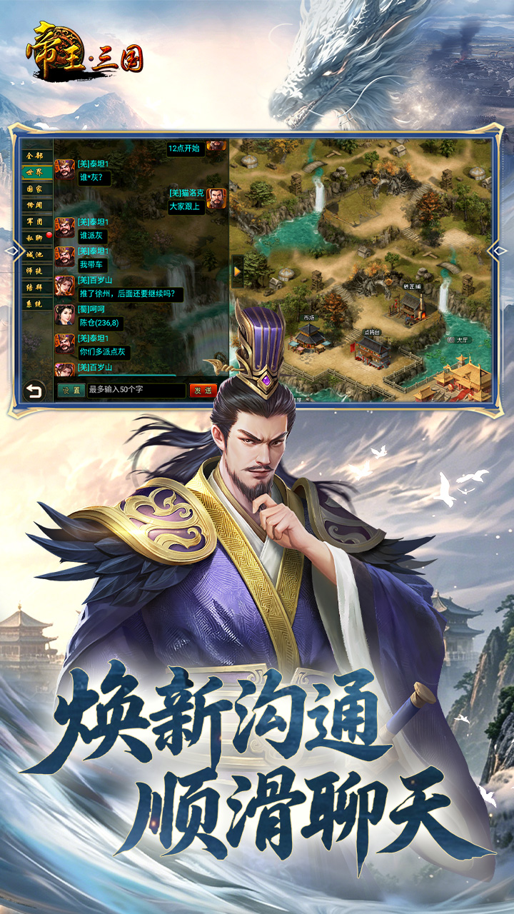 帝王三国_截图