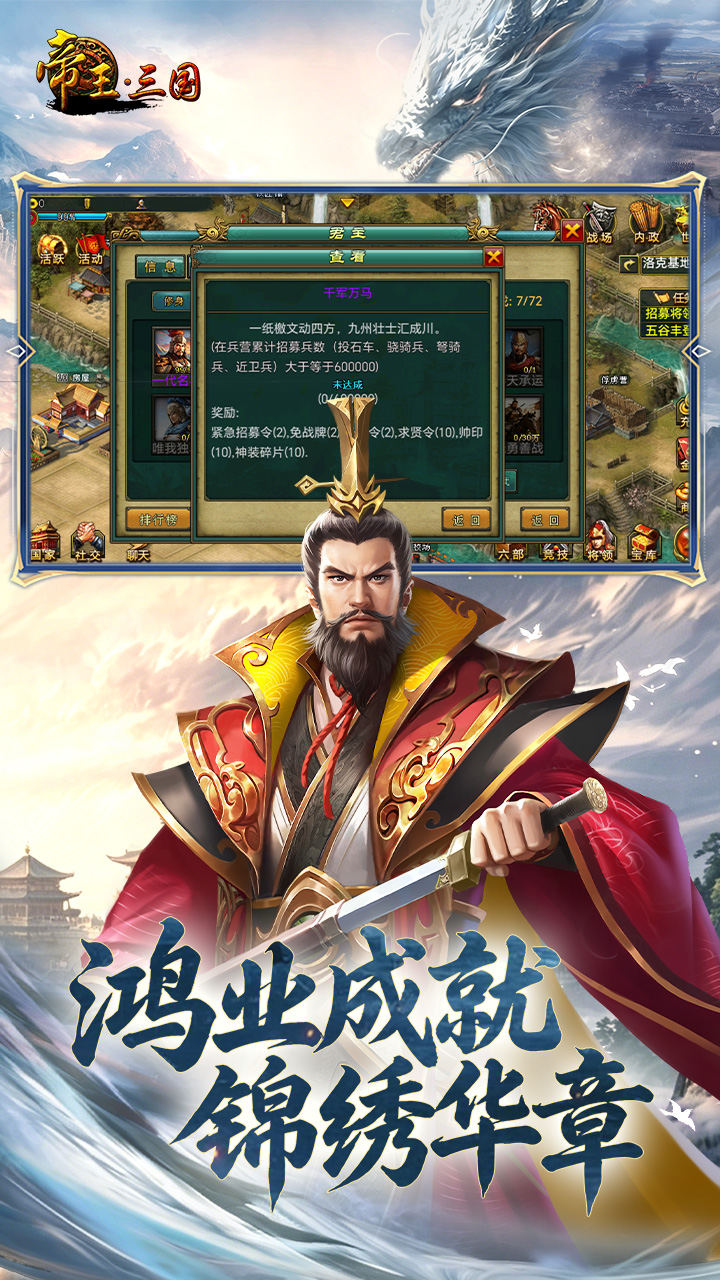帝王三国_截图
