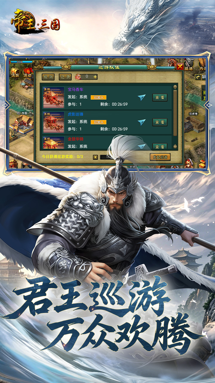 帝王三国_截图