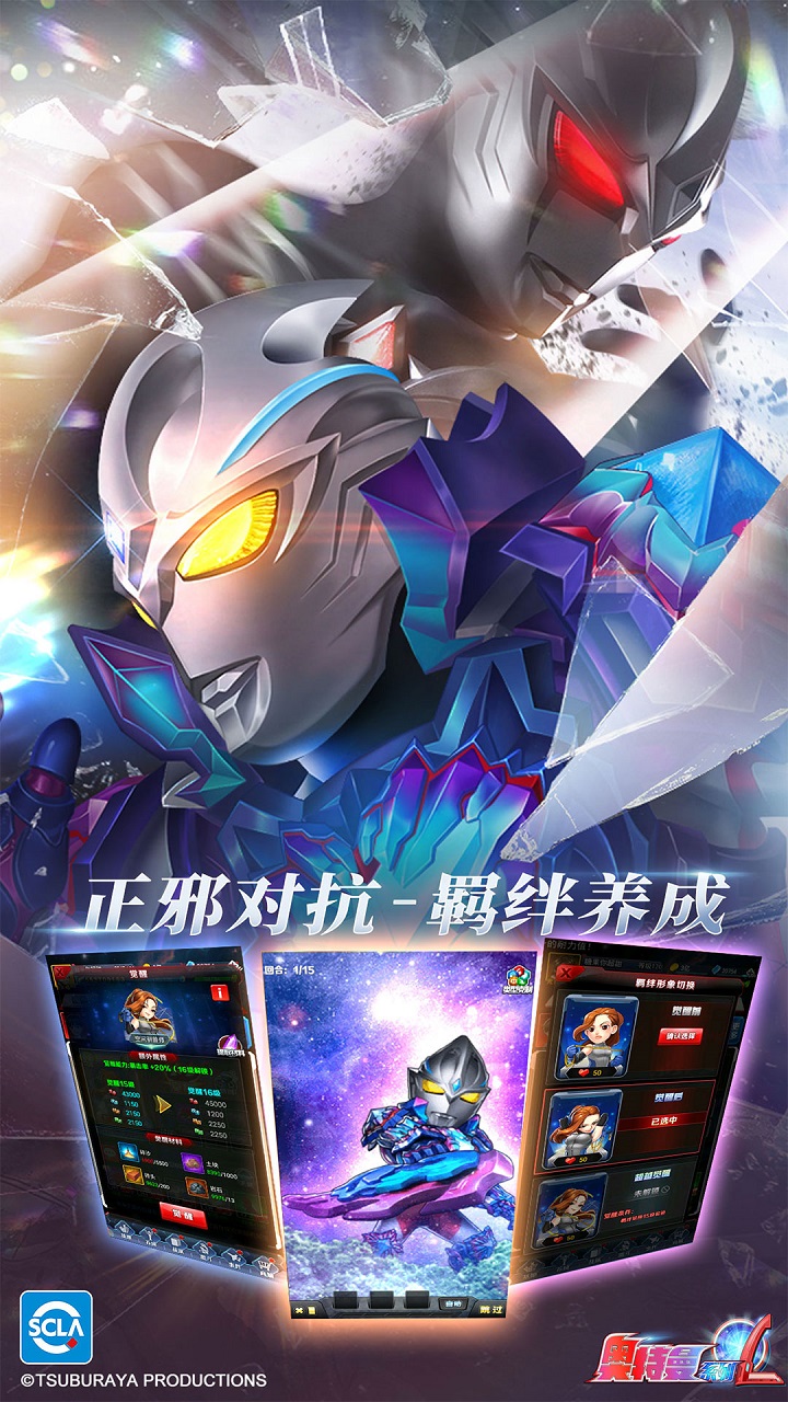 奥特曼系列OL_截图