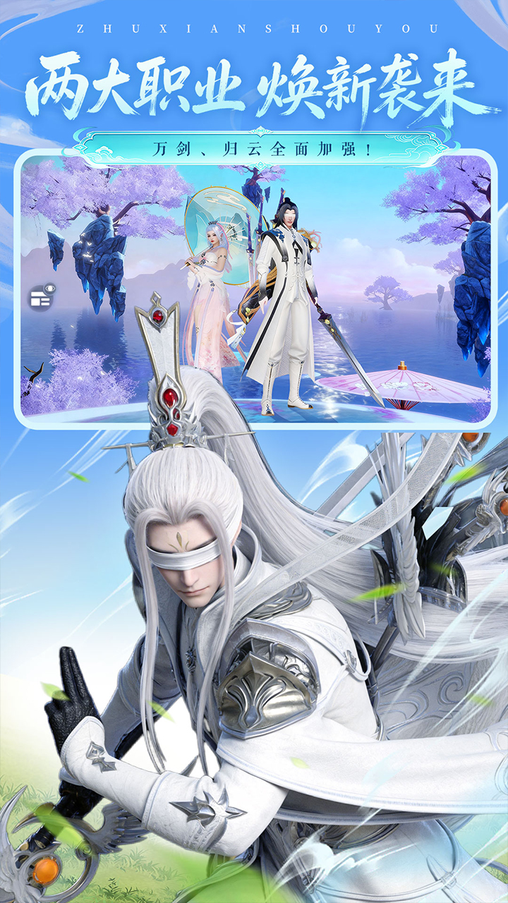诛仙_截图