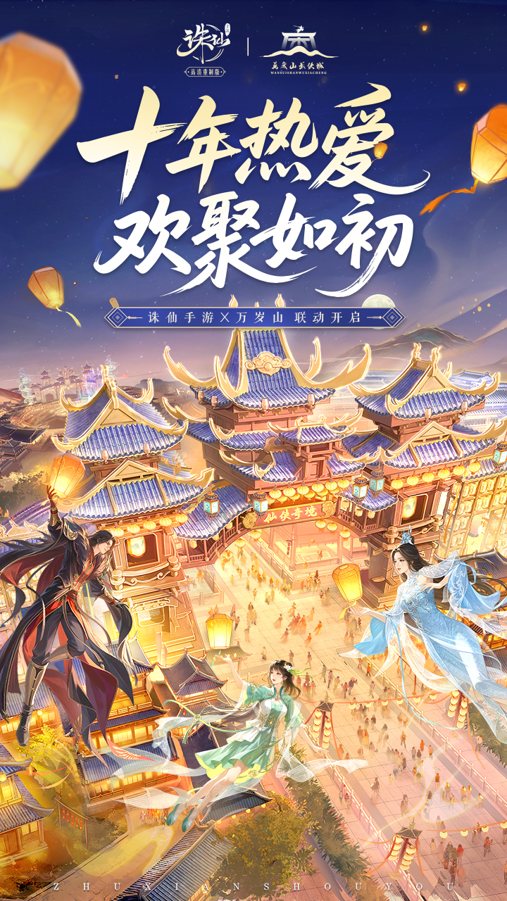 诛仙_截图