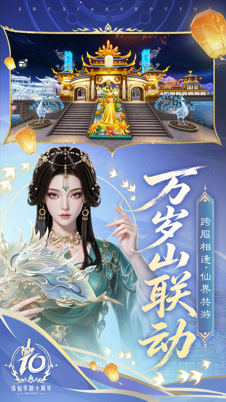 诛仙_截图