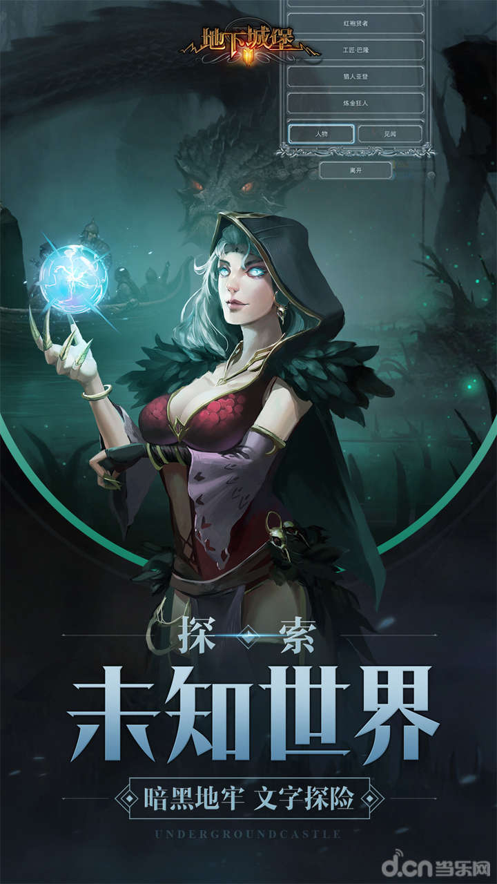 地下城堡2:黑暗觉醒