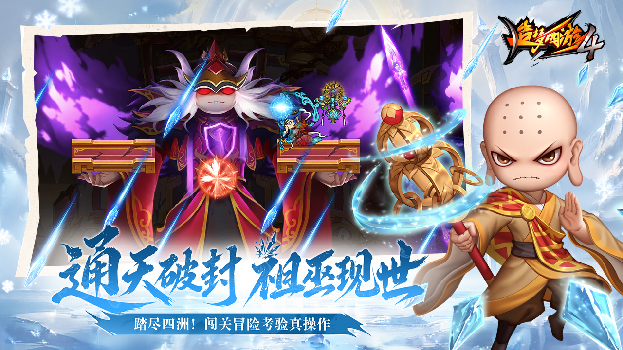造梦西游4_截图
