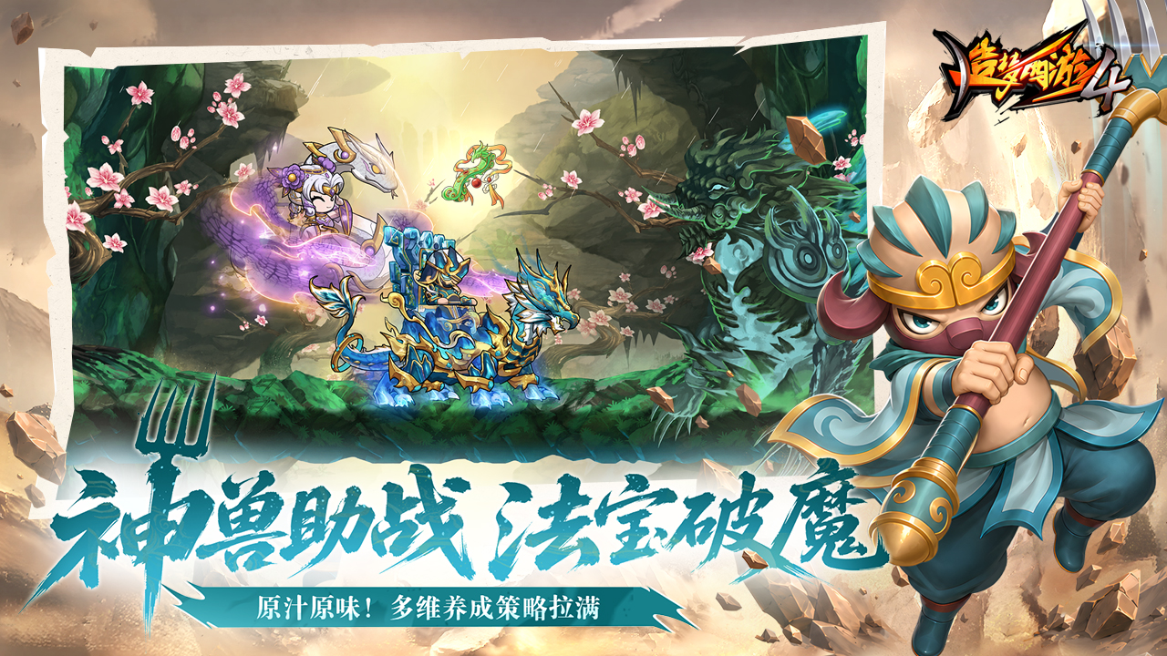 造梦西游4_截图