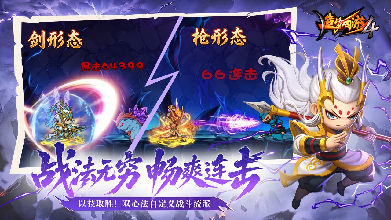 造梦西游4_截图