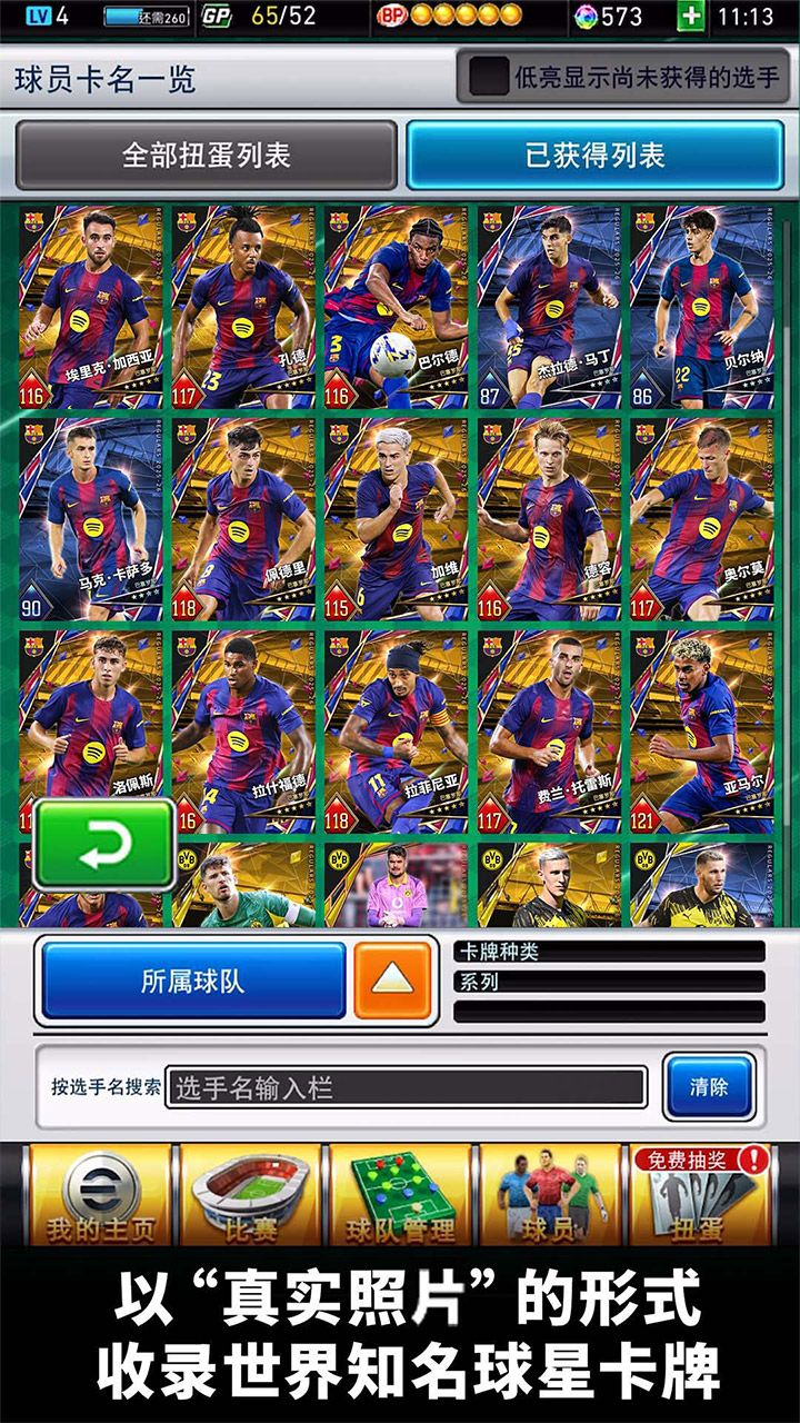 实况：王者集结_截图