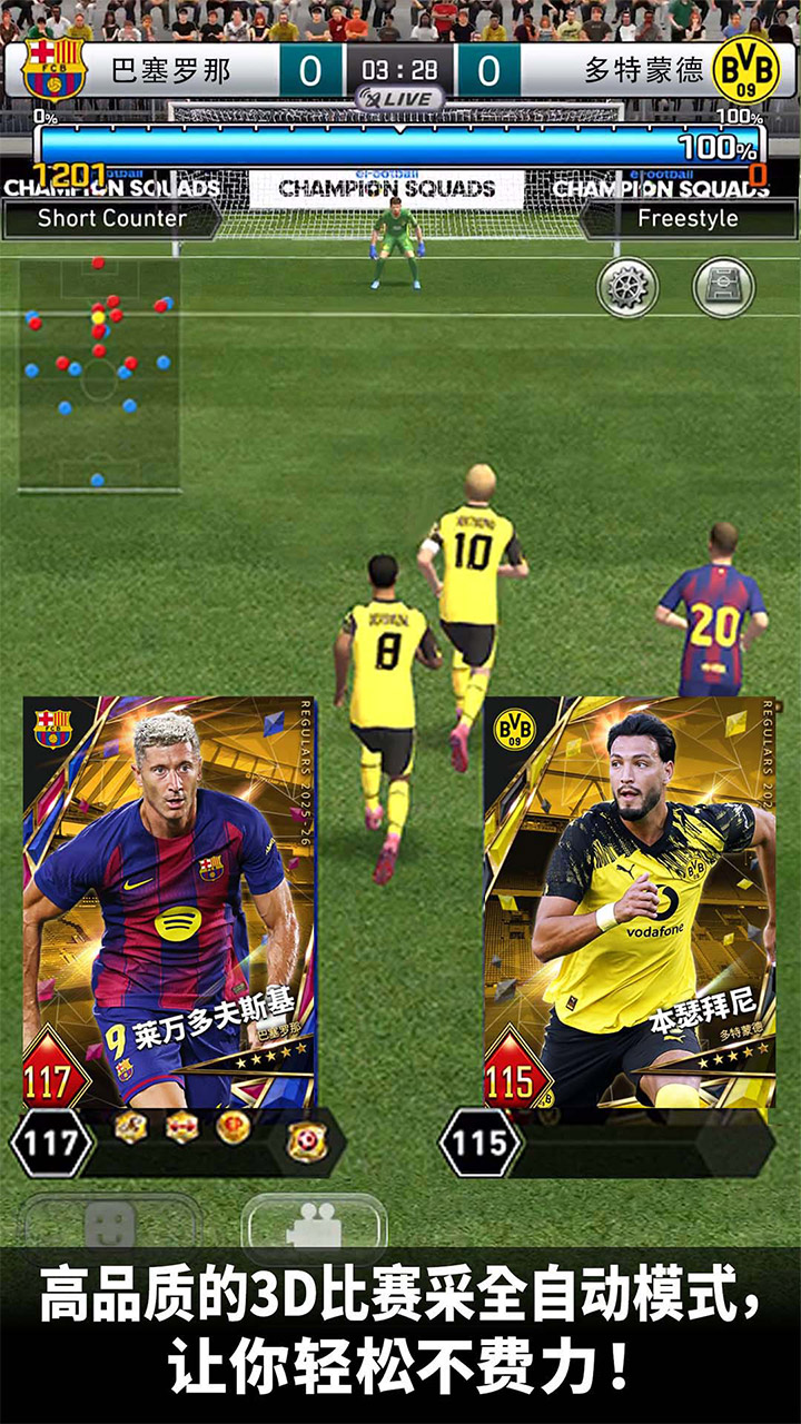 实况：王者集结_截图