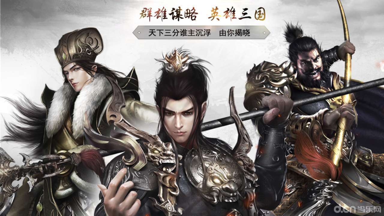 英雄三国志图片