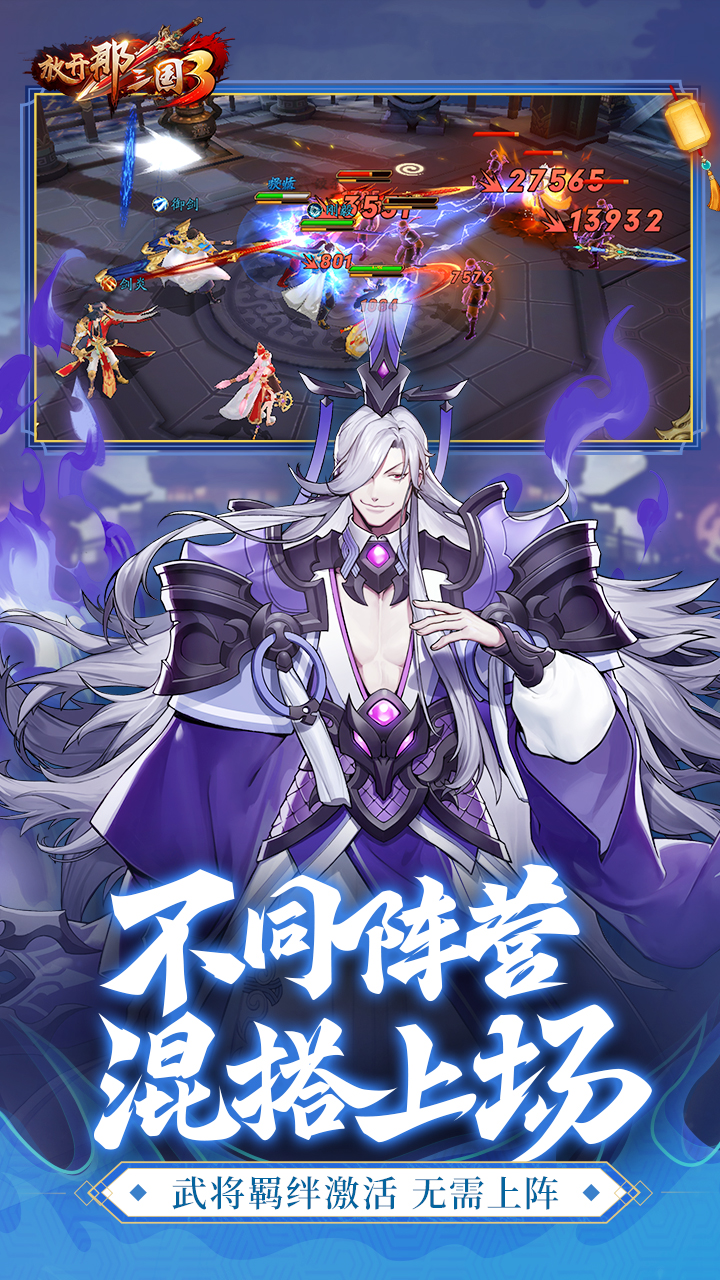 放开那三国3_截图