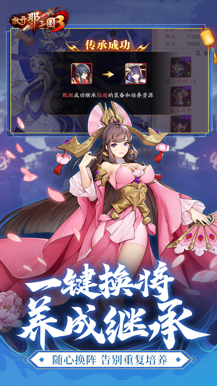 放开那三国3_截图