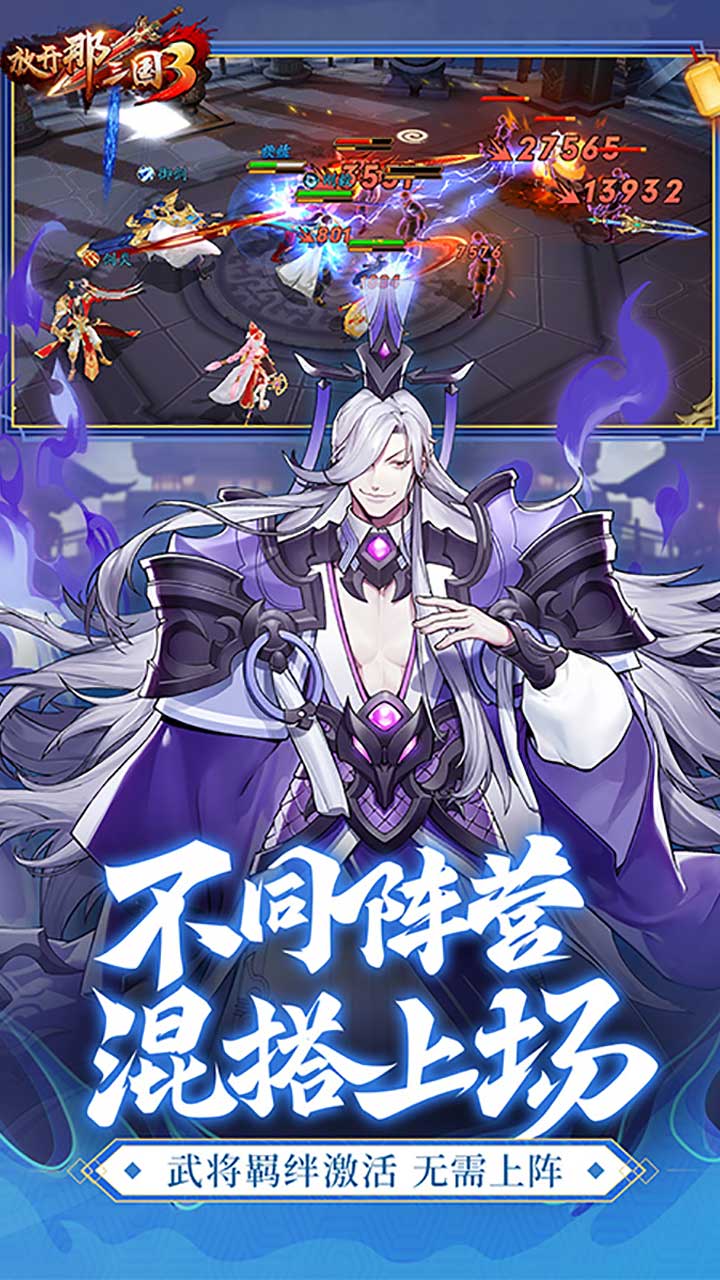 放开那三国3_截图