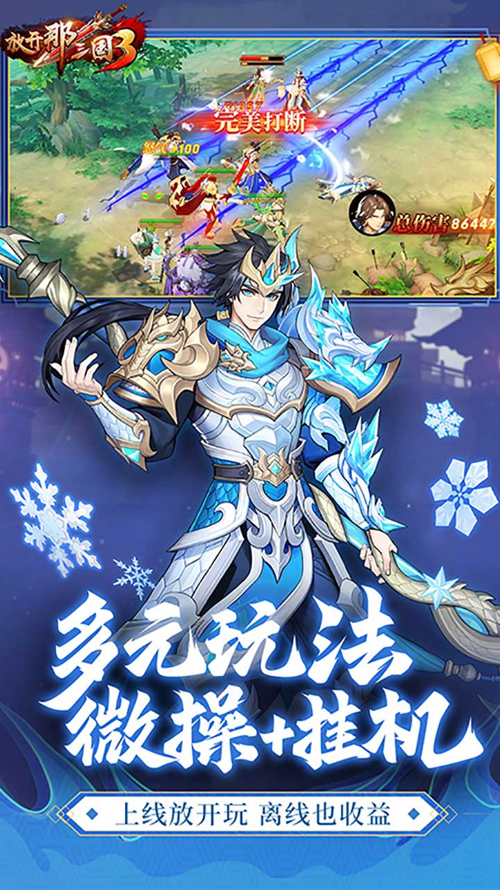 放开那三国3_截图