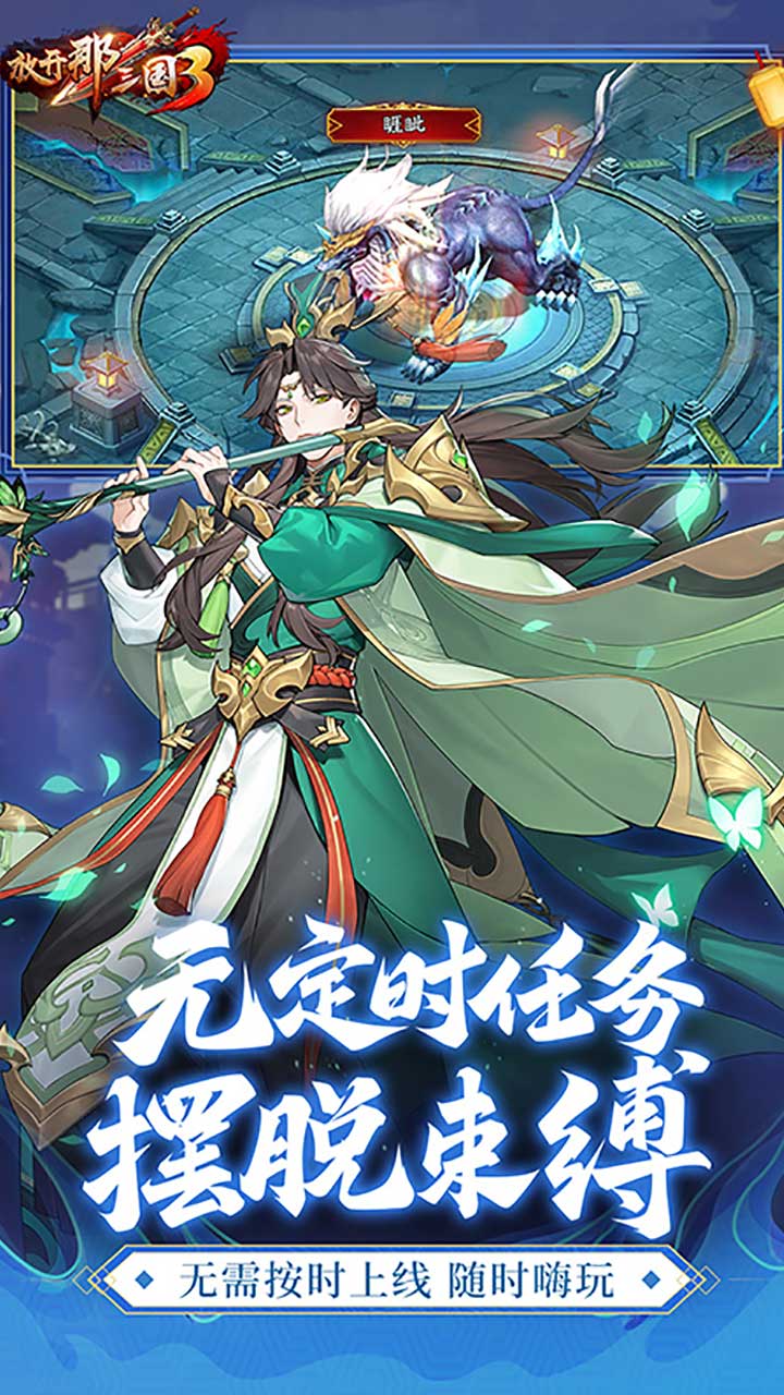 放开那三国3_截图