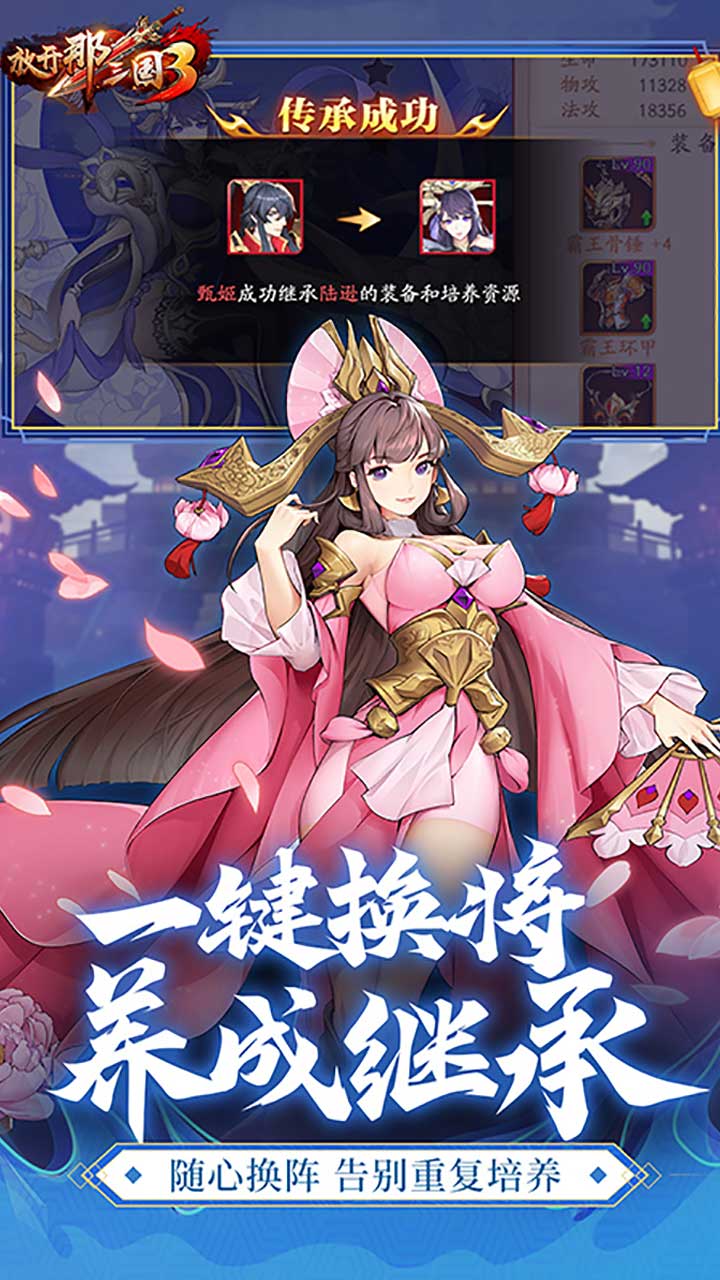 放开那三国3_截图