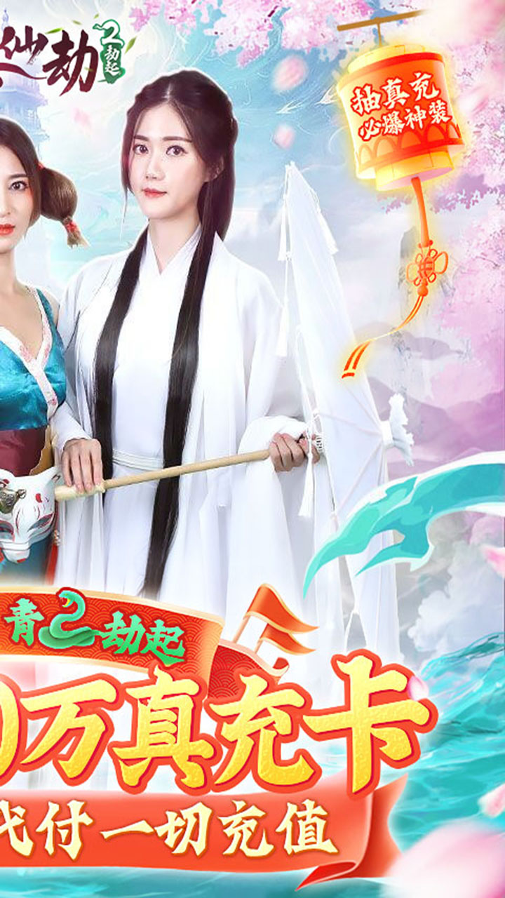 白蛇仙劫OL
