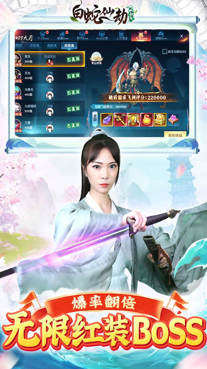 白蛇仙劫OL