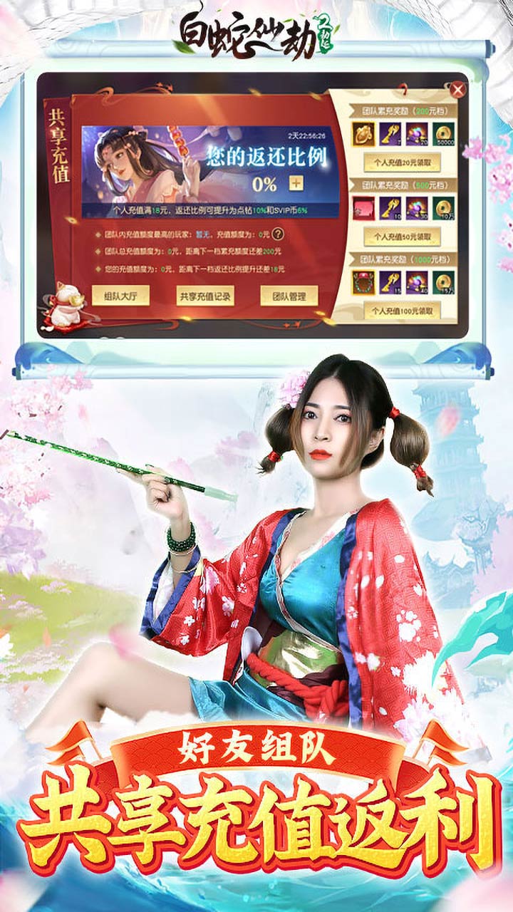 白蛇仙劫OL