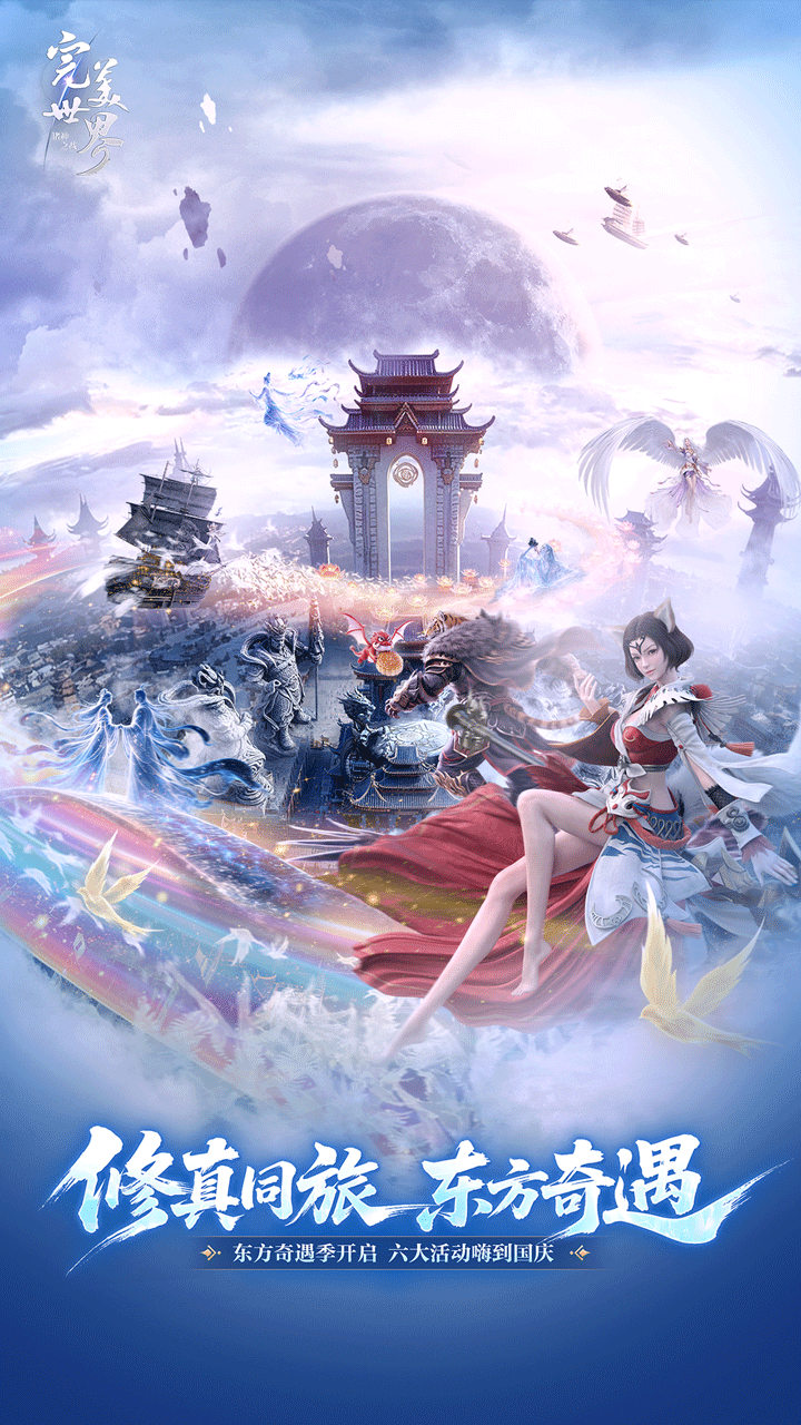 完美世界：诸神之战_截图