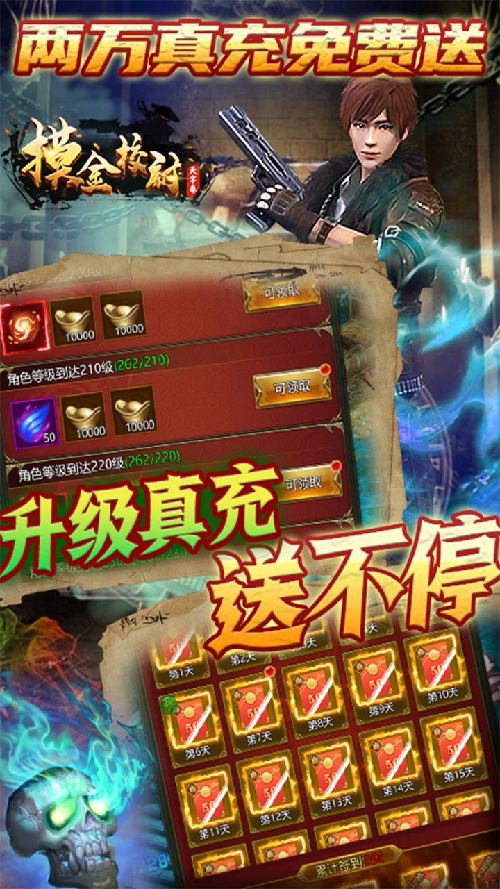 摸金校尉之天字卷