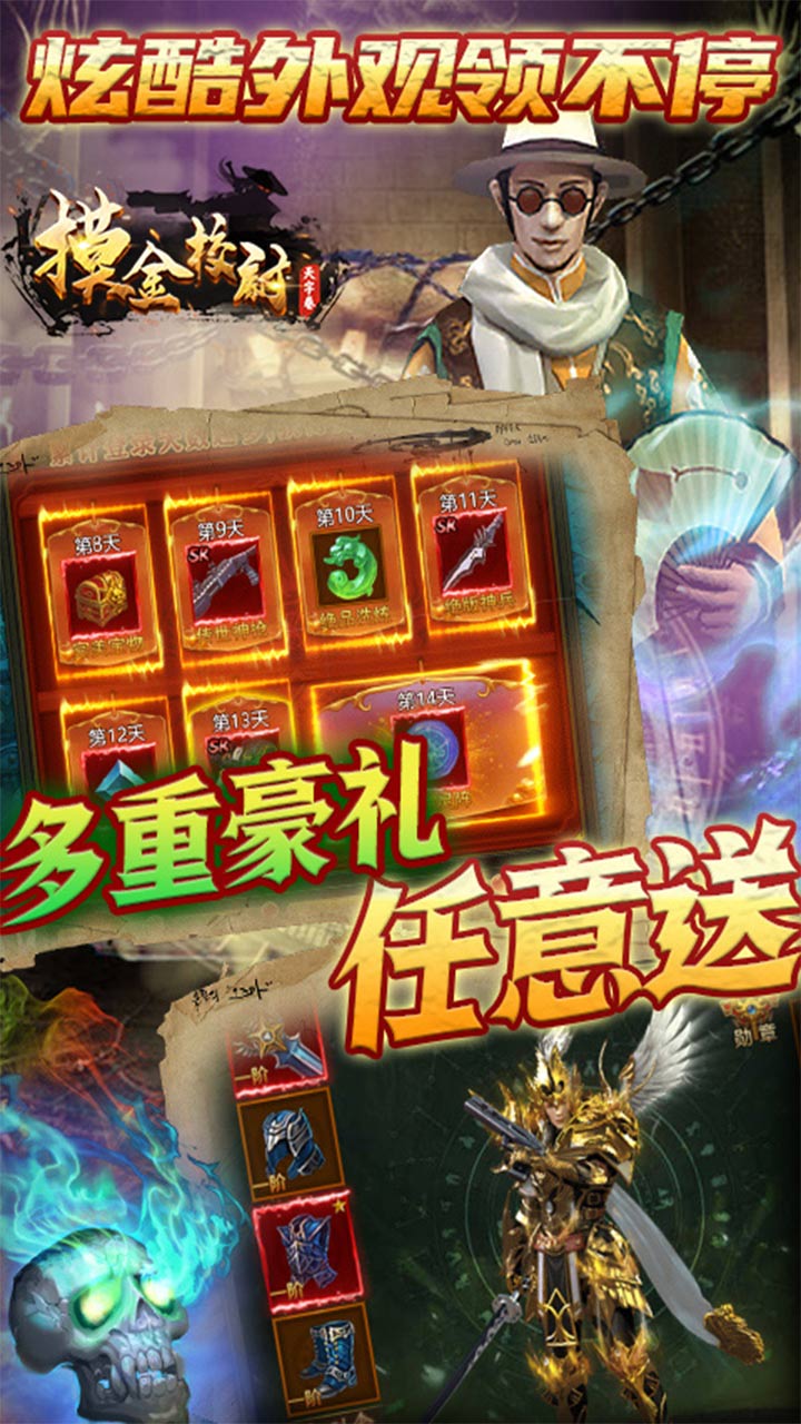 摸金校尉之天字卷