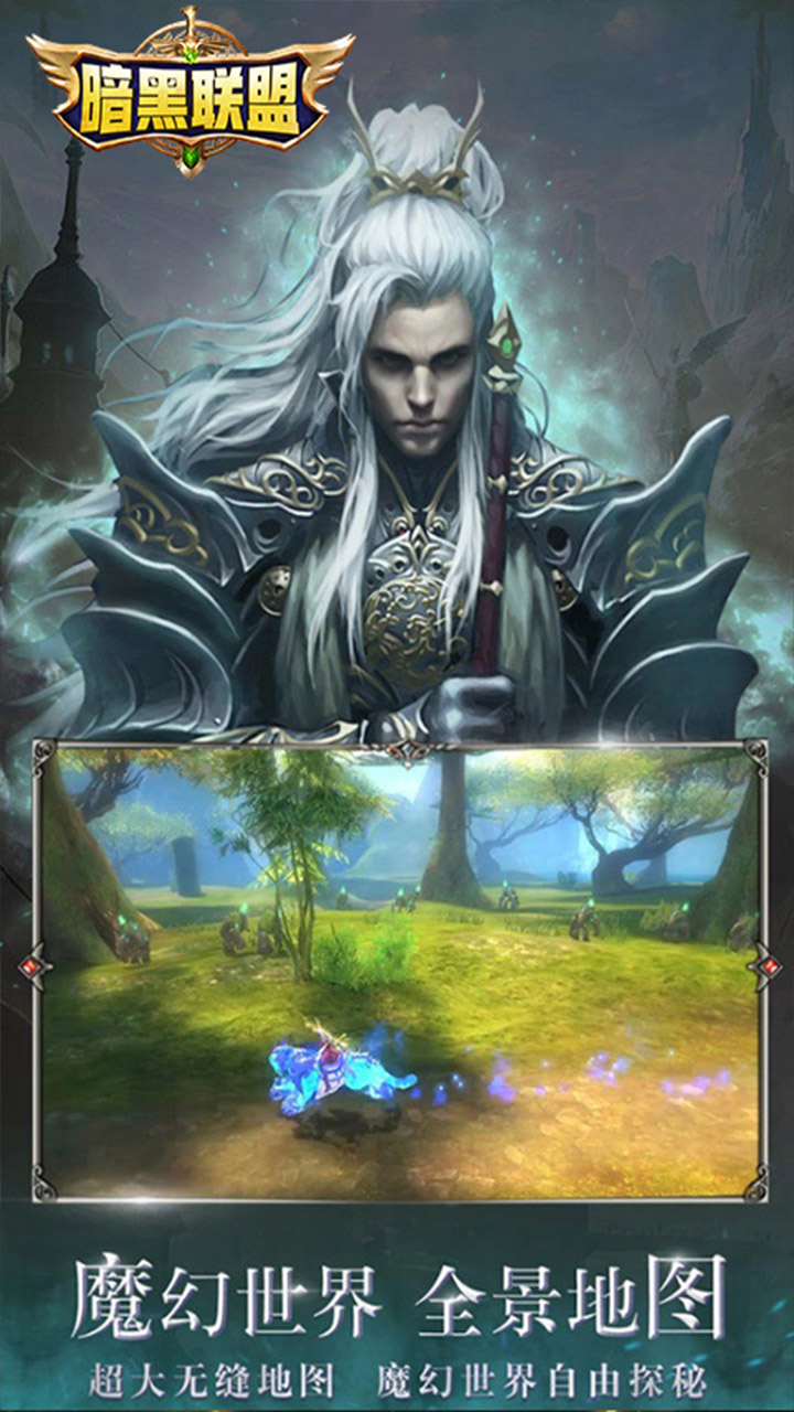 暗黑联盟