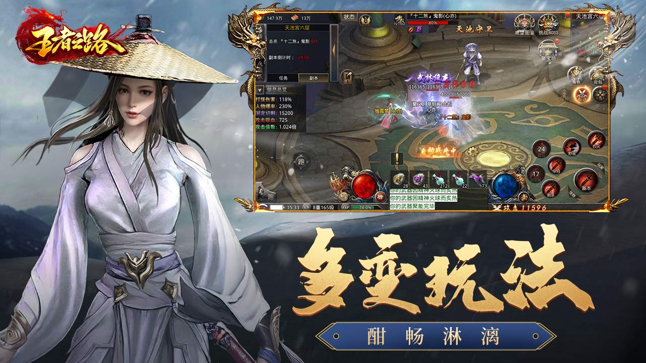 王者之路