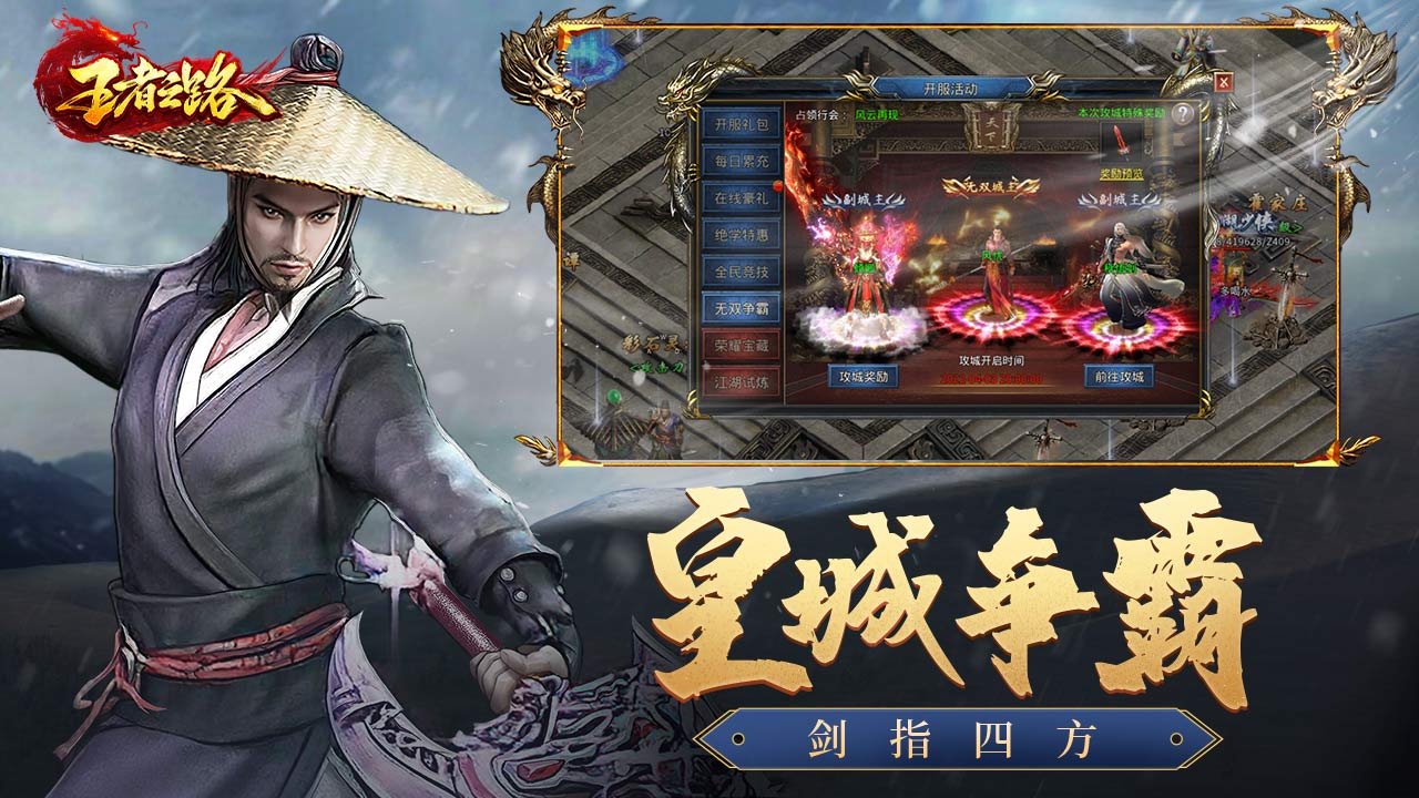 王者之路