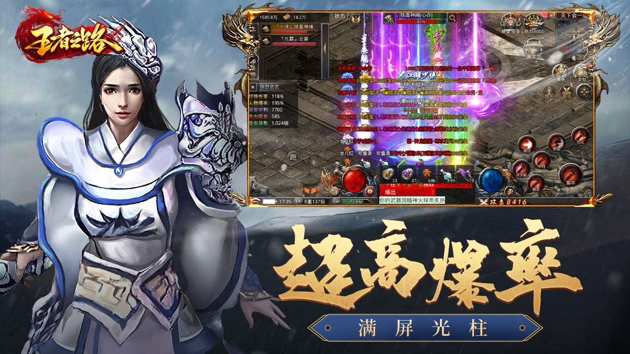 王者之路