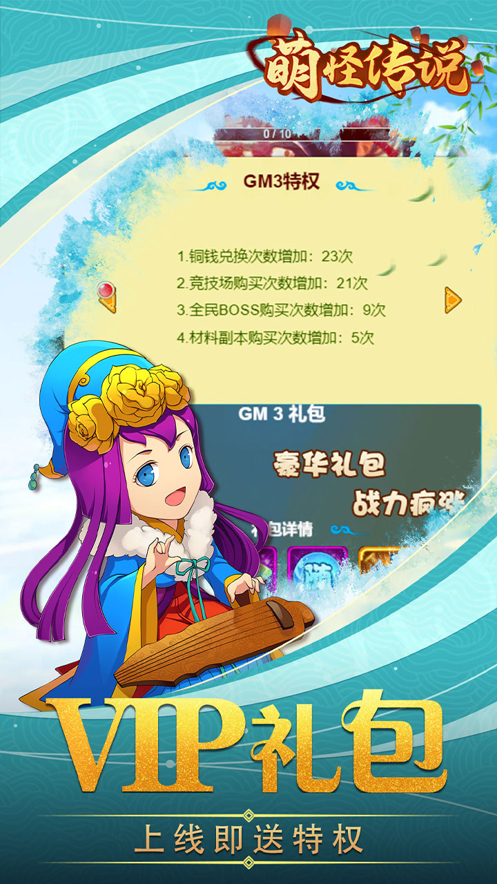 萌怪传说